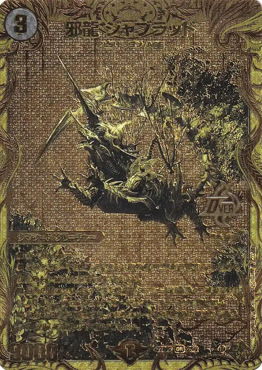 《邪龍 ジャブラッド》OR【DM22-RP2】[2S/2]