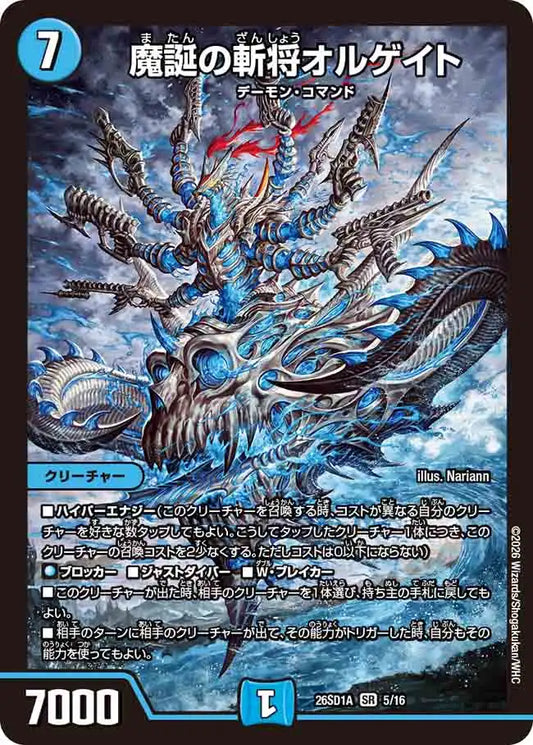 《魔誕の斬将オルゲイト》SR【DM26-SD1A】[5/16]