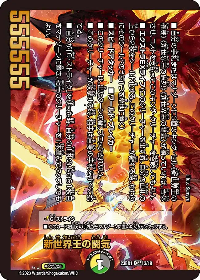 《新世界王の闘気 / Volzeos-Balamord》KGM【DM23-BD1】[3/18]