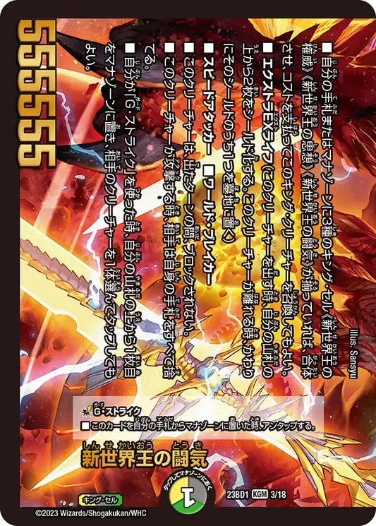 《新世界王の闘気 / Volzeos-Balamord》KGM【DM23-BD1】[3/18]