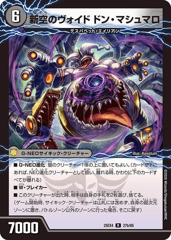 《時空のヴォイド ザビ・ポリマ / 新空のヴォイド ドン・マシュマロ》R【DM25-EX4】[27/65]