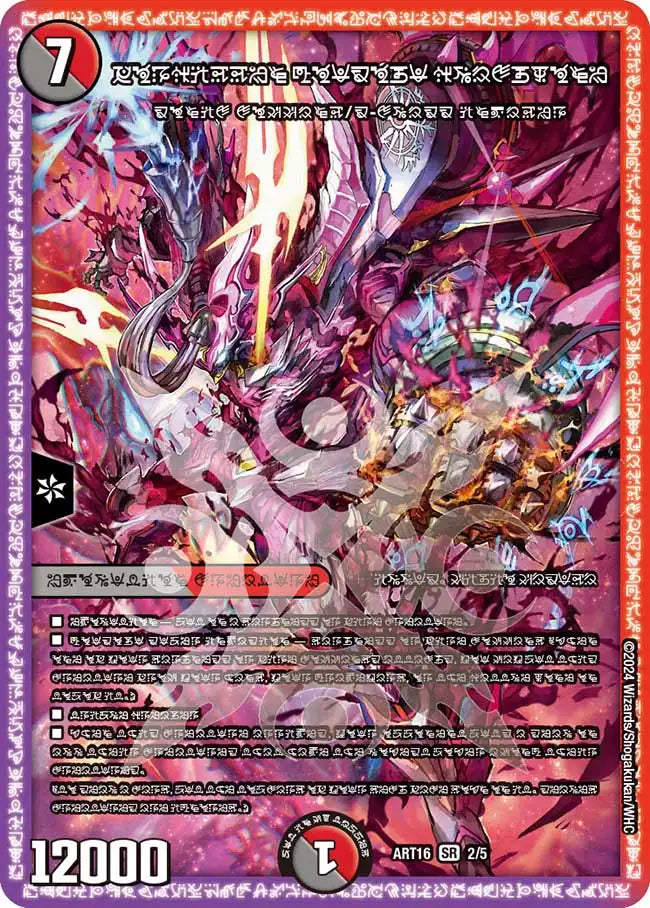 《禁断の轟速 ブラックゾーン》SR【DMART-16】[2/5]