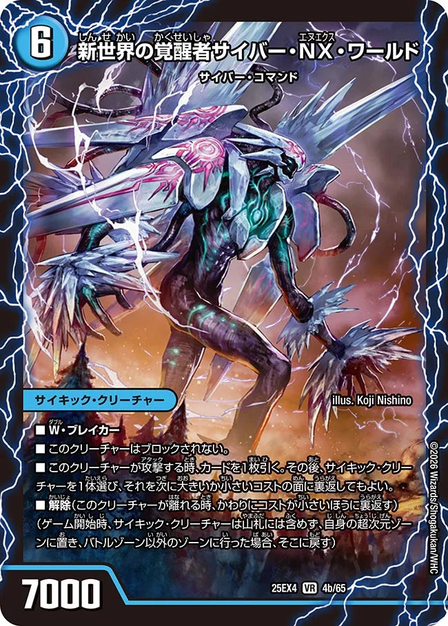 《時空の吸引ドンドン・クロウラー / 新世界の覚醒者サイバー・NX・ワールド》VR【DM25-EX4】[4/65]