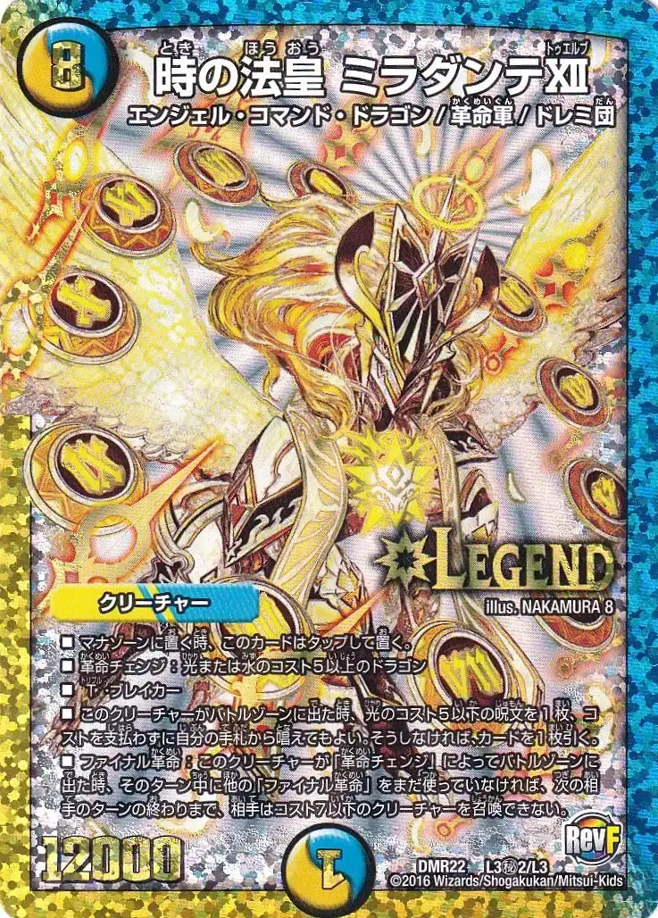 《時の法皇 ミラダンテⅫ》LEG【DMR-22】[L3㊙2/L3]