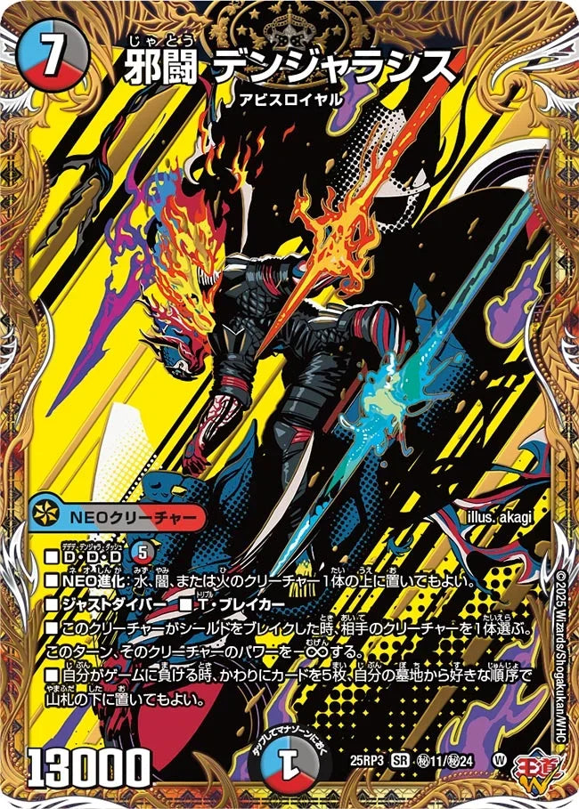 《邪闘 デンジャラシス》SR【DM25-RP3】[㊙11/㊙24]