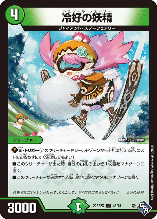 《冷好の妖精》U【DM22-RP2X】[45/74]