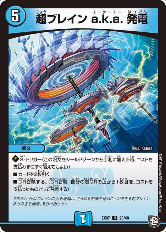 《超ブレイン a.k.a. 発電》U【DMEX-07】[23/48]