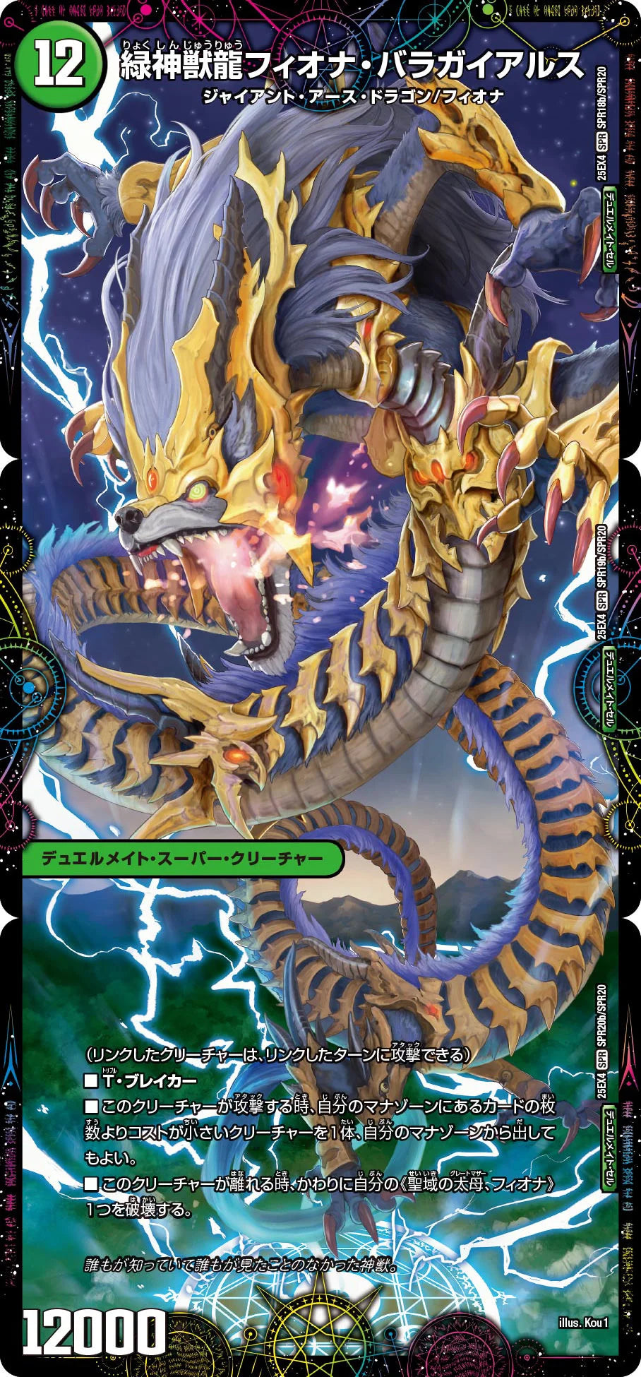 《野生への回帰 / 緑神獣龍フィオナ・バラガイアルス》SPR【DM25-EX4】[SPR19/SPR20]