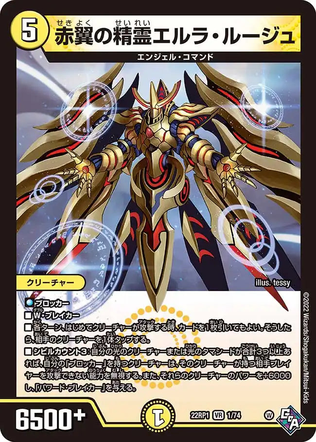 《赤翼の精霊エルラ・ルージュ》VR【DM22-RP1】[1/74]