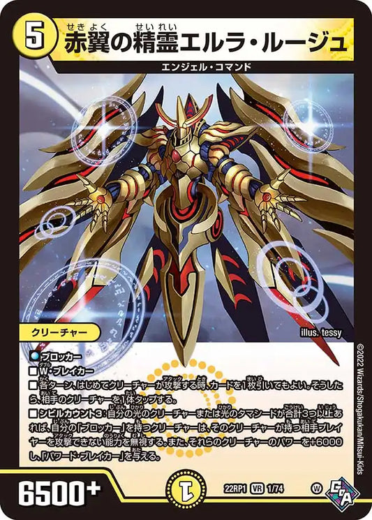 《赤翼の精霊エルラ・ルージュ》VR【DM22-RP1】[1/74]