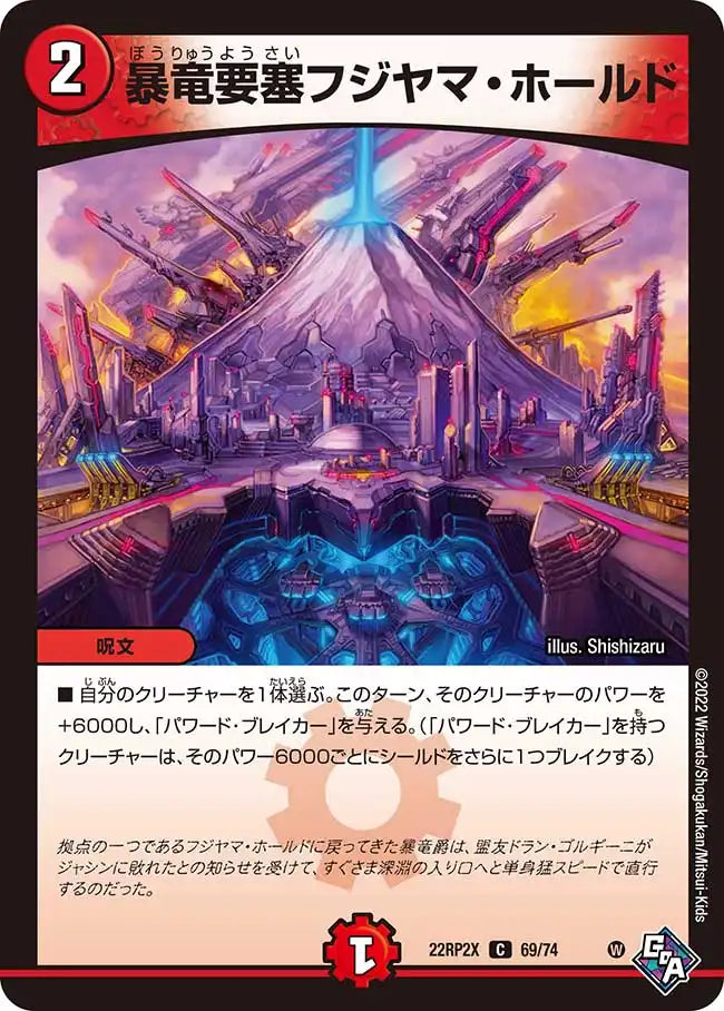 《暴竜要塞フジヤマ・ホールド》C【DM22-RP2X】[69/74]