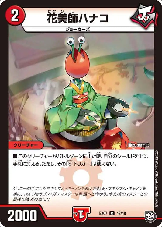 《花美師ハナコ》C【DMEX-07】[43/48]