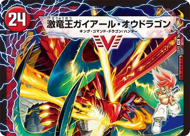 《ガイアール・カイザー / 激竜王ガイアール・オウドラゴン》VIC【DMEX-15】[3/50]