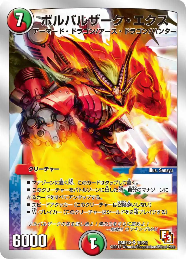 《ボルバルザーク・エクス》SR【DMD-13】[10/22]