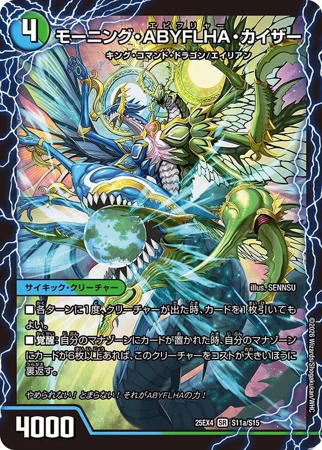《モーニング・ABYFLHA・カイザー / ラスト・GOLDEN・ドラゴン》SR【DM25-EX4】[S11/S15]
