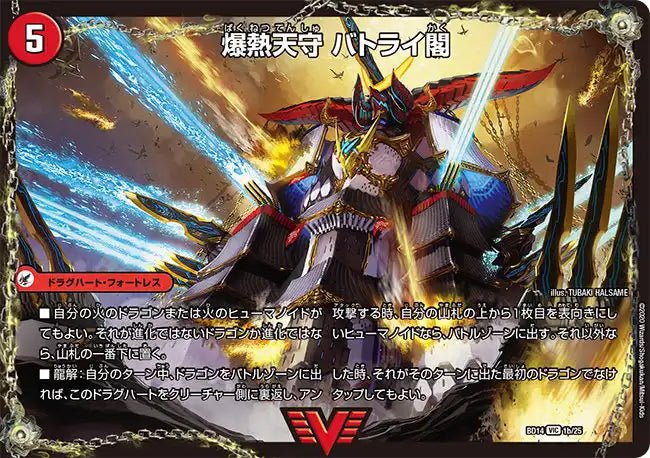 《爆熱剣 バトライ刃 / 爆熱天守 バトライ閣 / 爆熱DX バトライ武神》VIC【DMBD-14】[1/25]