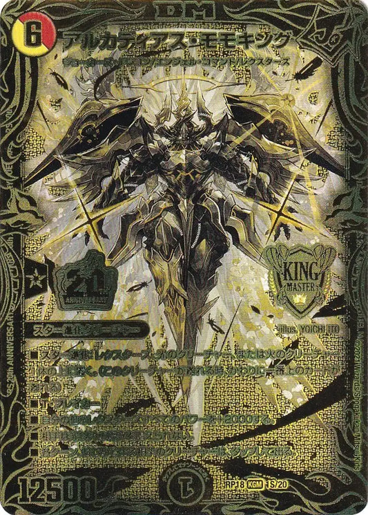 《アルカディアス・モモキング》KGM【DMRP-18】[1S/20]