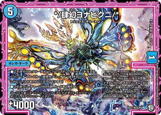 《*/肆幻ヨナビクニ/*》-【DMBD-12】[L1/L8]