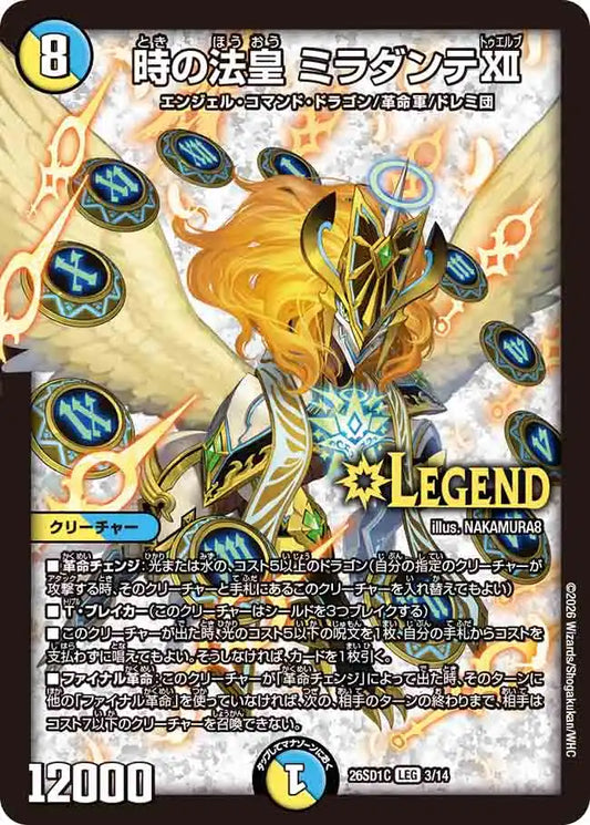 《時の法皇 ミラダンテⅫ》LEG【DM26-SD1C】[3/14]