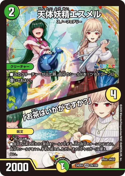 《天体妖精エスメル / 「お茶はいかがですか？」》VR【DM24-EX4】[29/100]
