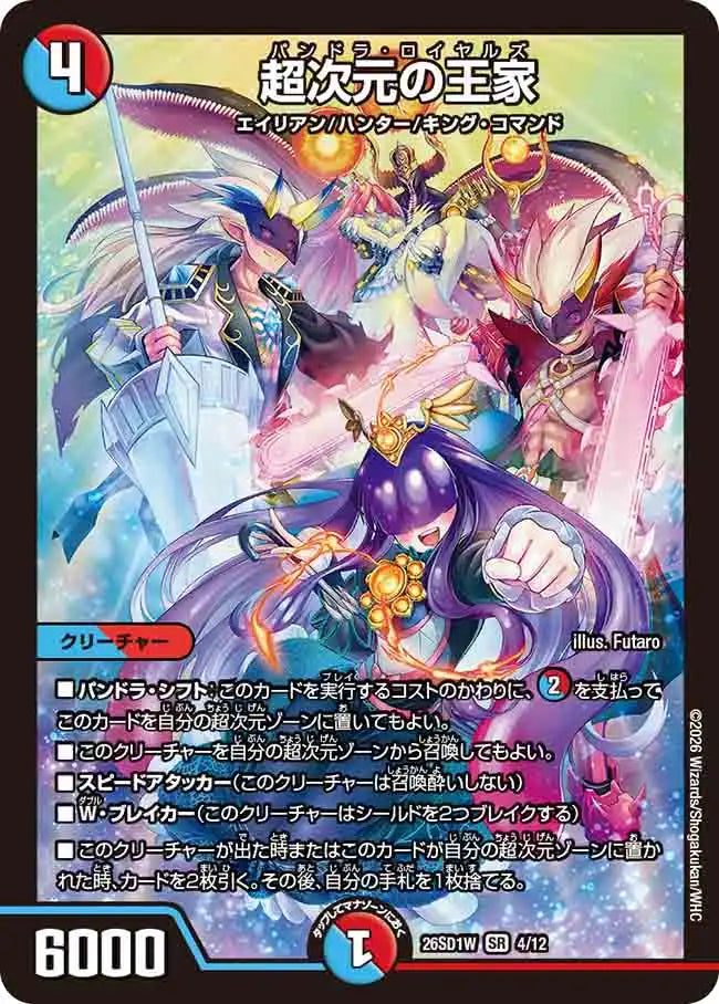 《超次元の王家》SR【DM26-SD1W】[4/12]
