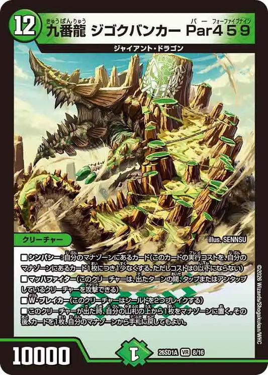 《九番龍 ジゴクバンカー Par459》VR【DM26-SD1A】[8/16]