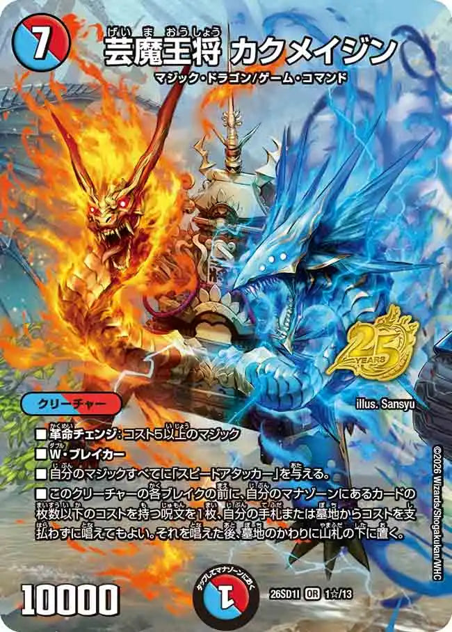 《芸魔王将 カクメイジン》OR【DM26-SD1I】[1☆/13]