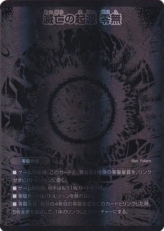 《滅亡の起源 零無 / 零龍》MSZ【DMRP-12】[MZ1㊙/MZ5]