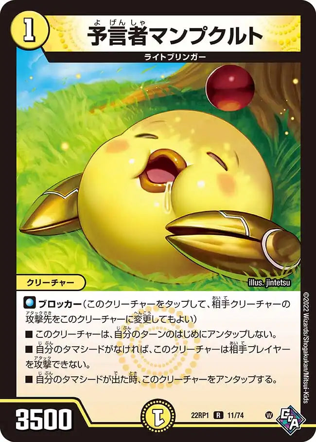 《予言者マンプクルト》R【DM22-RP1】[11/74]