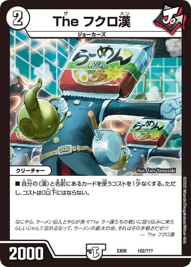 《The フクロ漢》-【DMEX-08】[102/???]