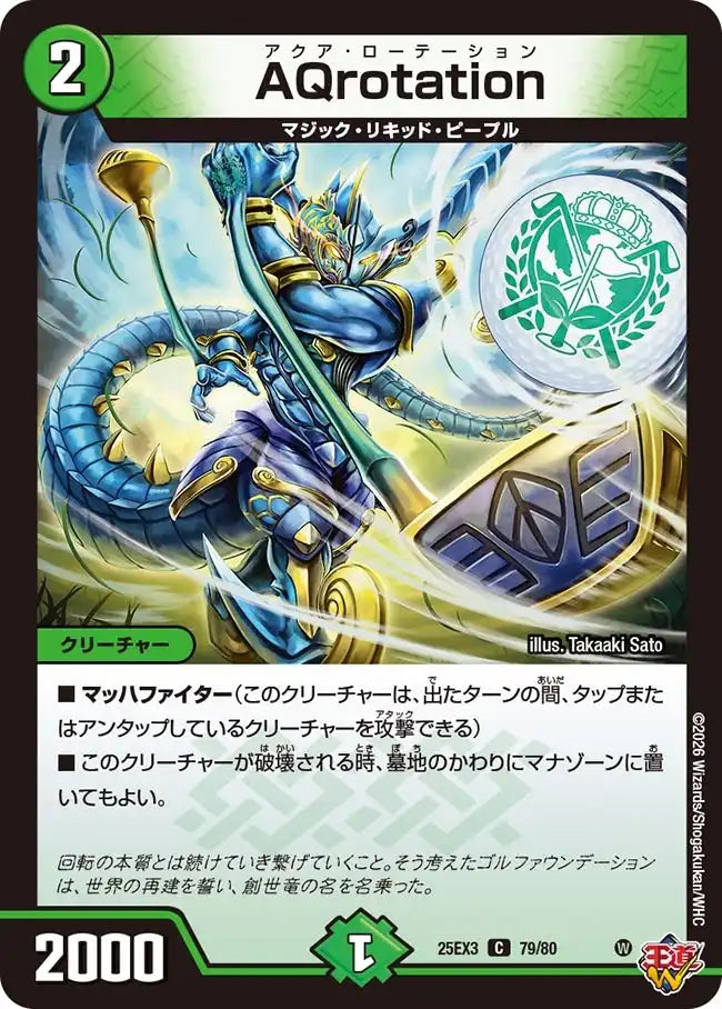 《AQrotation》C【DM25-EX3】[79/80]