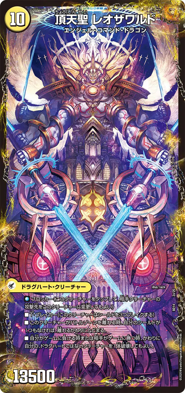 《百獣槍 ジャベレオン / 百獣聖堂 レオサイユ / 頂天聖 レオザワルド》-【DMBD-14】[2/25]