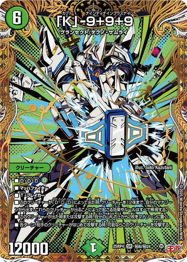 《「K」-9+9+9》SR【DM25-RP4】[㊙6/㊙24]