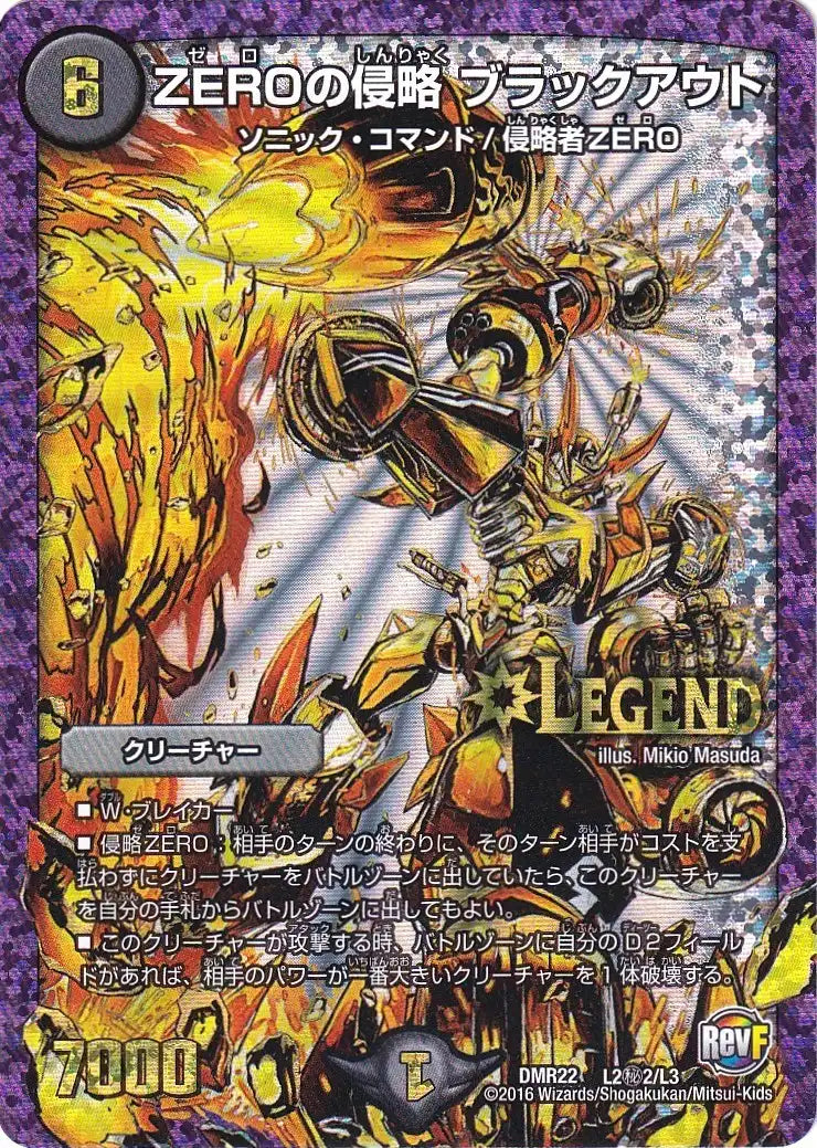 《ZEROの侵略 ブラックアウト》LEG【DMR-22】[L2㊙2/L3]