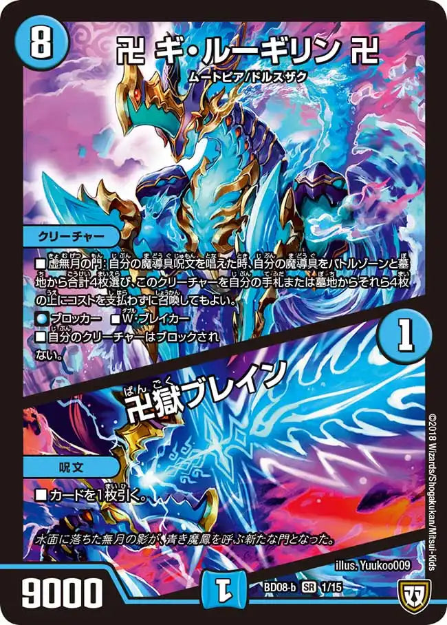 《卍 ギ・ルーギリン 卍 / 卍獄ブレイン》SR【DMBD-08】[-b1/15]