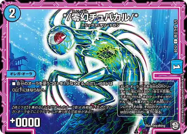 《*/零幻チュパカル/*》C【DMBD-12】[K5/K5]