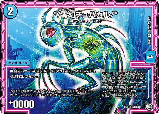 《*/零幻チュパカル/*》C【DMBD-12】[K5/K5]