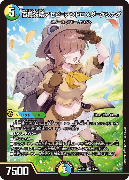 《百景妖精アセビ=アンドロメダ=クシナダ》SR【DM24-BD5】[1/60]
