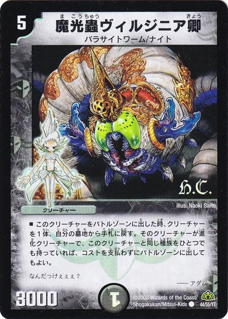 《魔光蟲ヴィルジニア卿（ヒーローズ・カード）》C【DM-30】[44/55F]