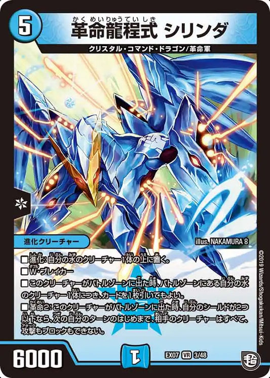 《革命龍程式 シリンダ》VR【DMEX-07】[3/48]