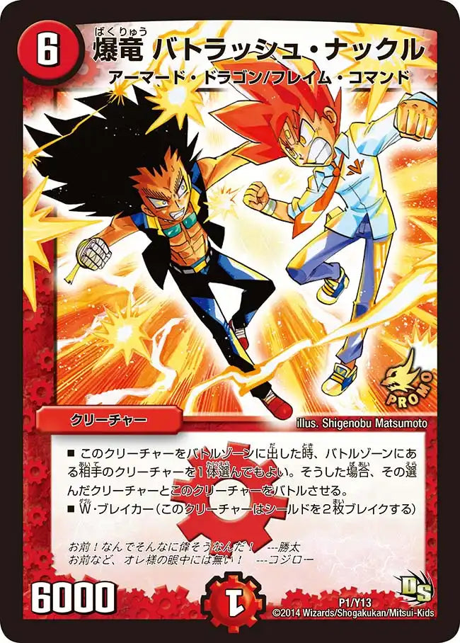 《爆竜 バトラッシュ・ナックル》-【PROMO-Y13】[P1/Y13]