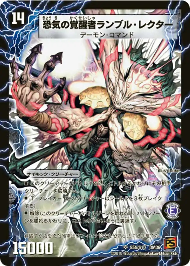《時空の賢者ランブル / 恐気の覚醒者ランブル・レクター》SR【DM-36】[s5/s10]