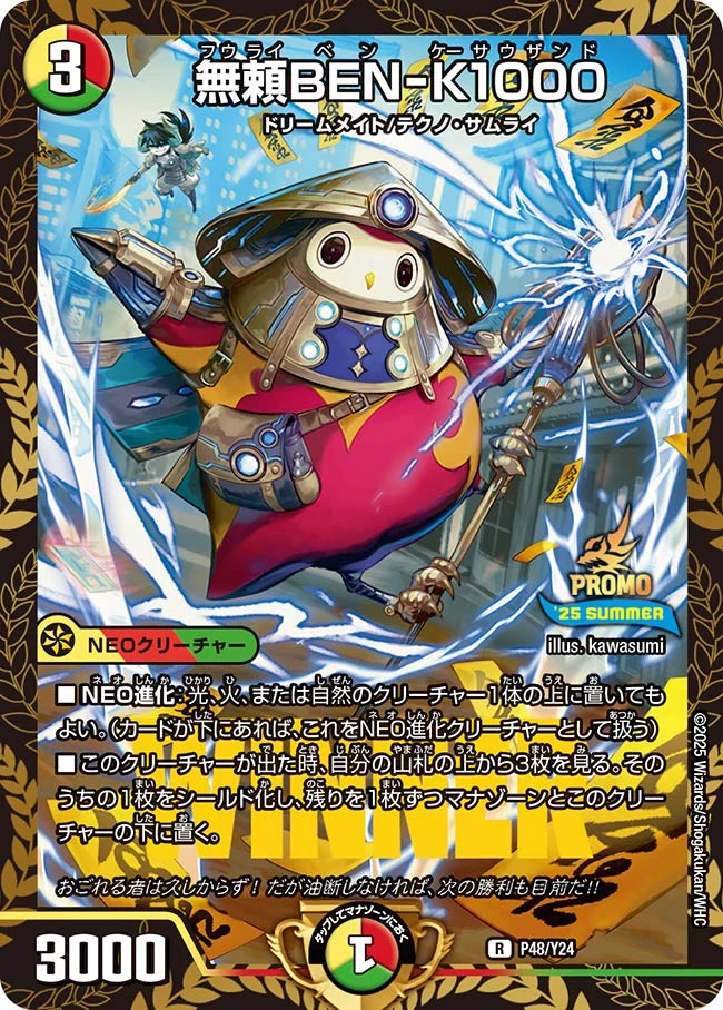 《無頼BEN-K1000》R【PROMO-Y24】[P48/Y24]