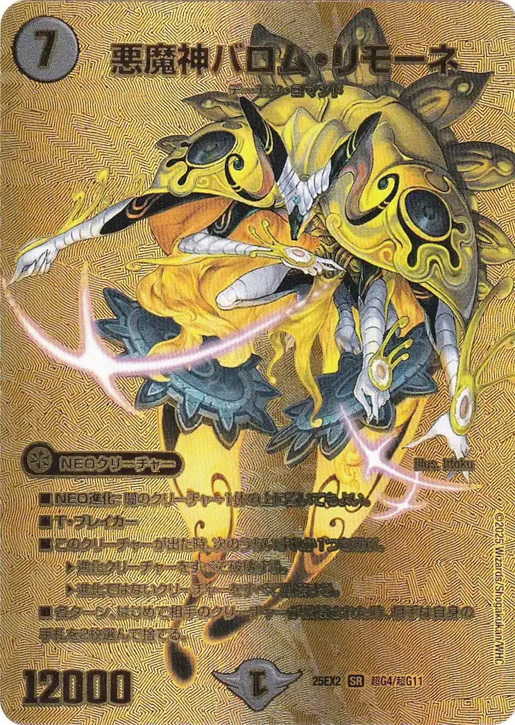 《悪魔神バロム・リモーネ》SR【DM25-EX2】[超G4/超G11]