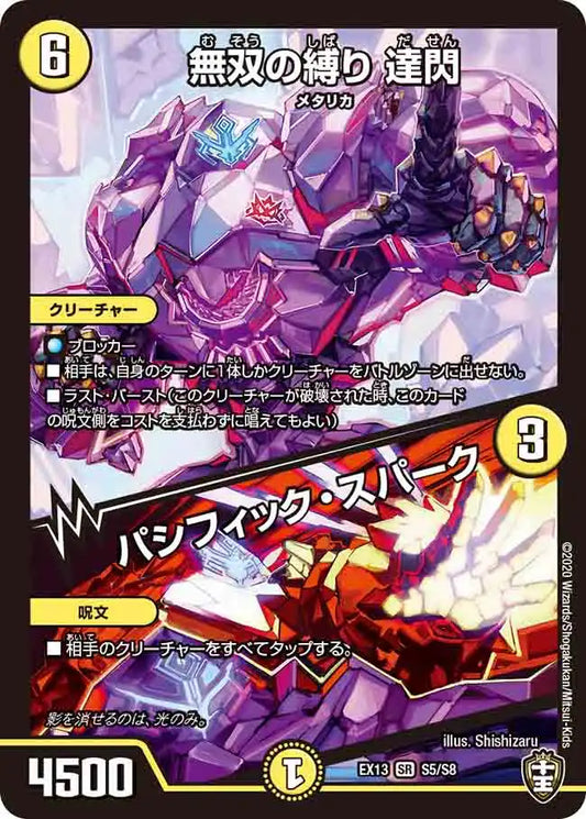 《無双の縛り 達閃 / パシフィック・スパーク》SR【DMEX-13】[S5/S8]