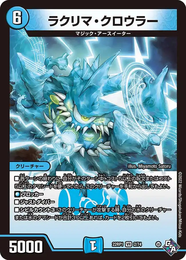 《ラクリマ・クロウラー》VR【DM22-RP1】[2/74]