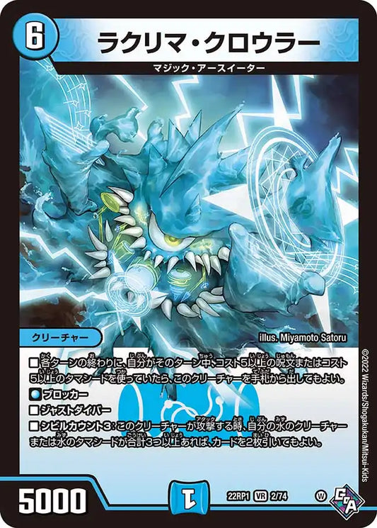 《ラクリマ・クロウラー》VR【DM22-RP1】[2/74]