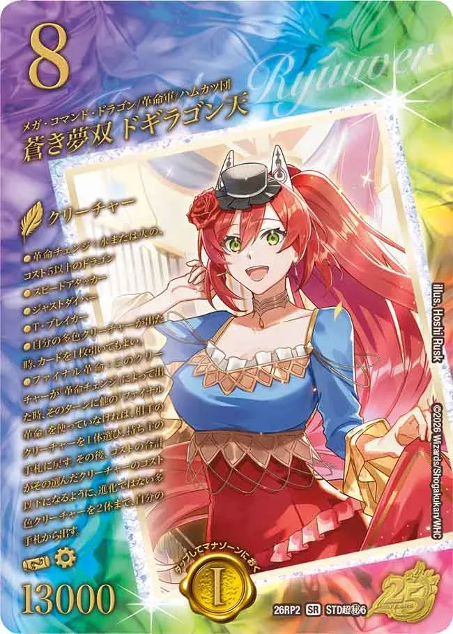《蒼き夢双 ドギラゴン天》SR【DM26-RP2】[STD超㊙6]