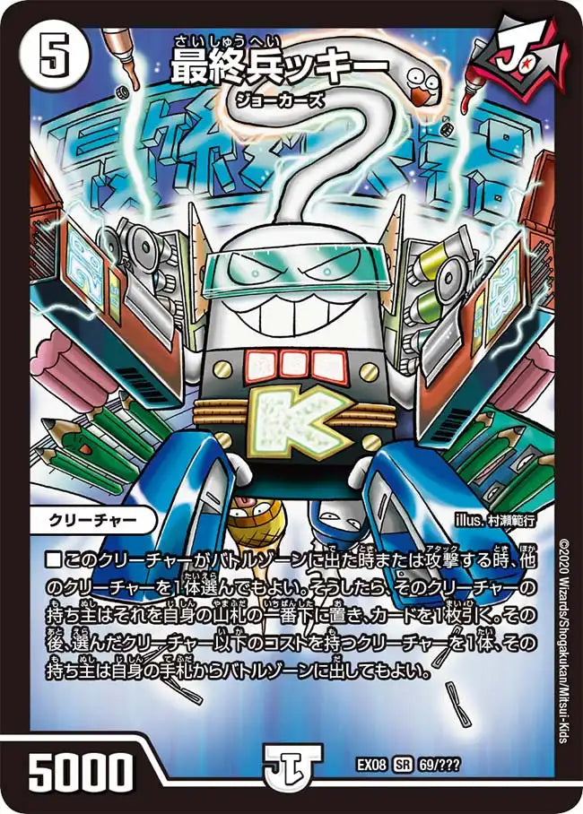 《最終兵ッキー》SR【DMEX-08】[69/???]