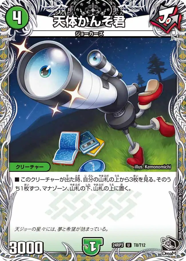 《天体かんそ君》U【DM24-RP3】[T8/T12]